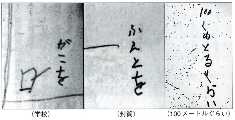取調べ時に石川さんが書いた文字